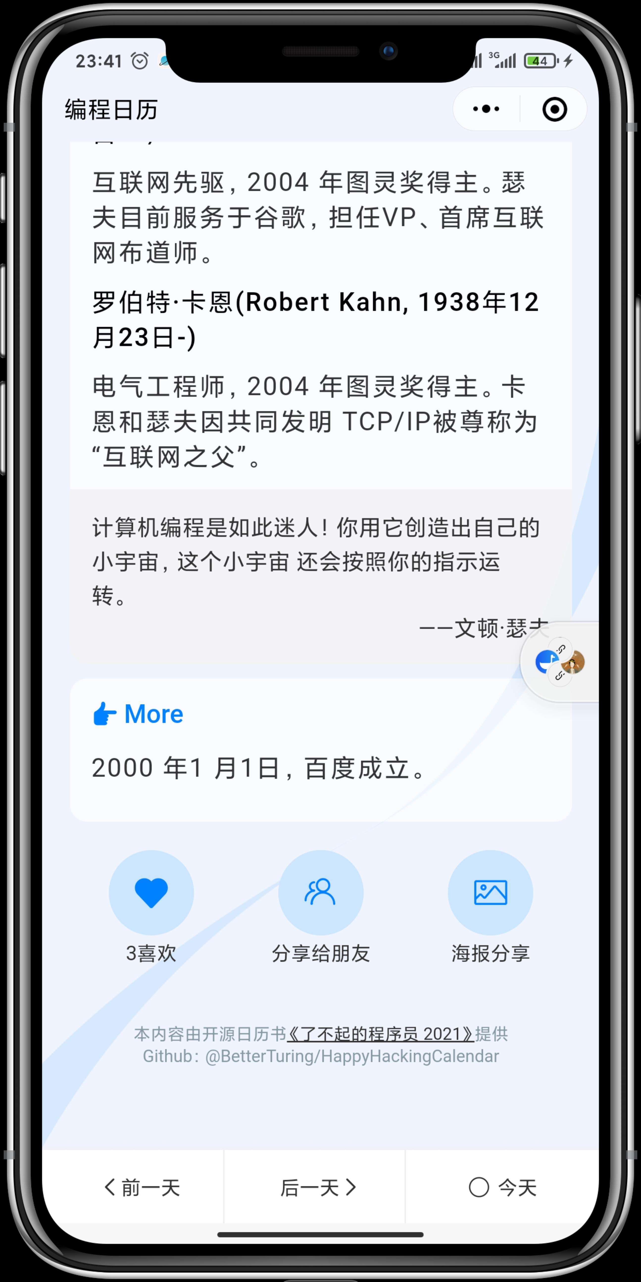 编程日历小程序，对小程序云开发和生成分享海报的实践