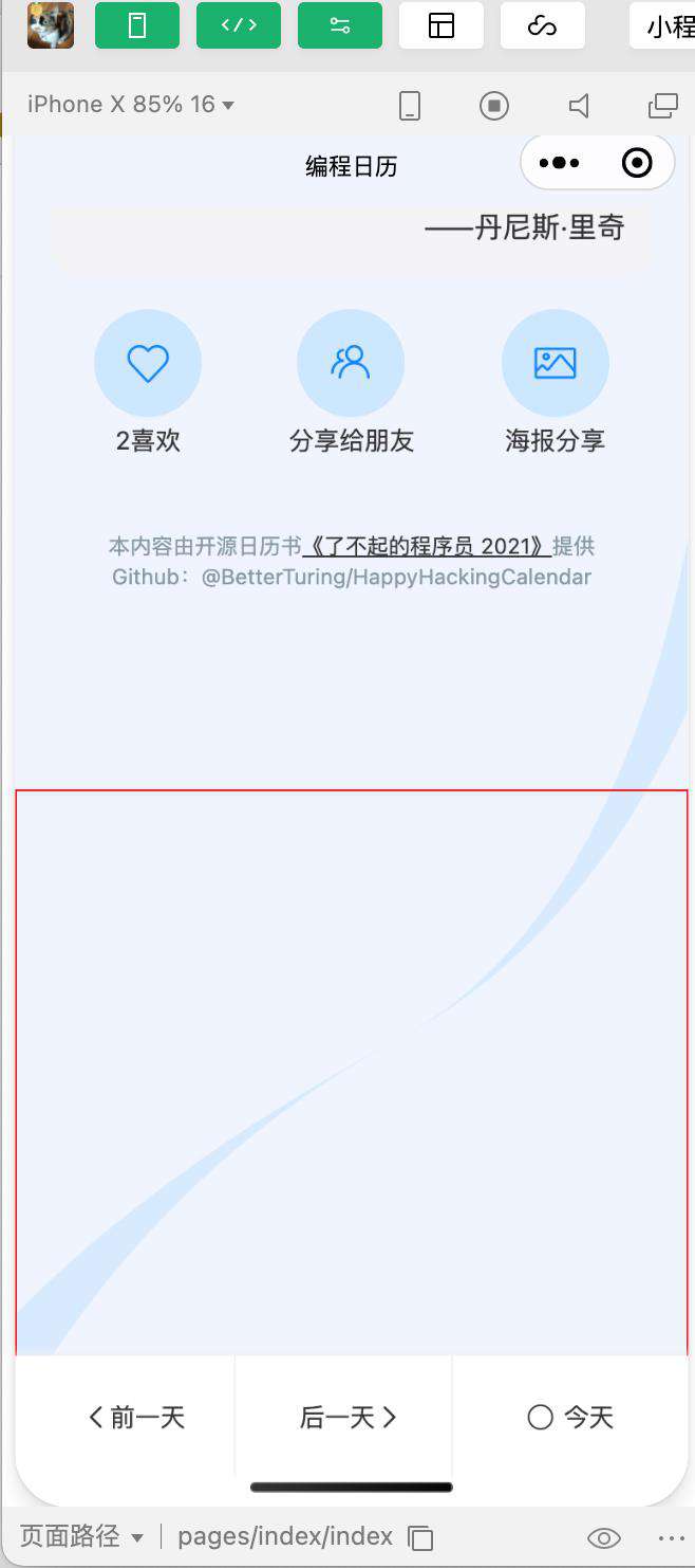 编程日历小程序,对小程序云开发和生成分享海报的实践