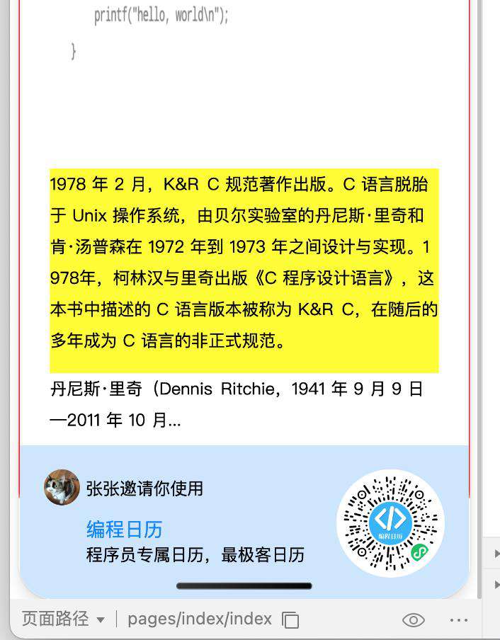 编程日历小程序,对小程序云开发和生成分享海报的实践