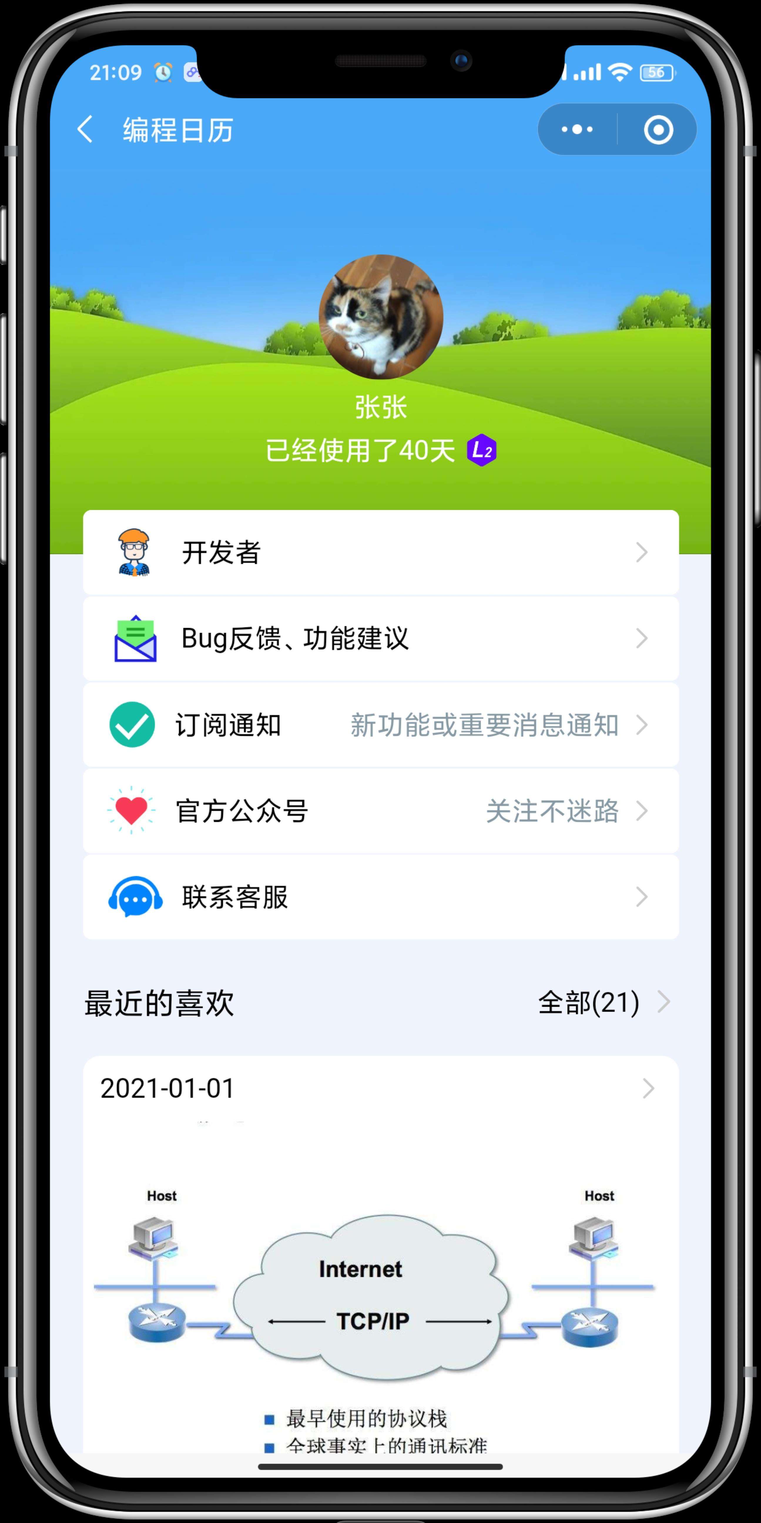 编程日历小程序，对小程序云开发和生成分享海报的实践
