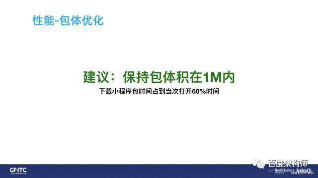 百度智能小程序框架性能优化实践