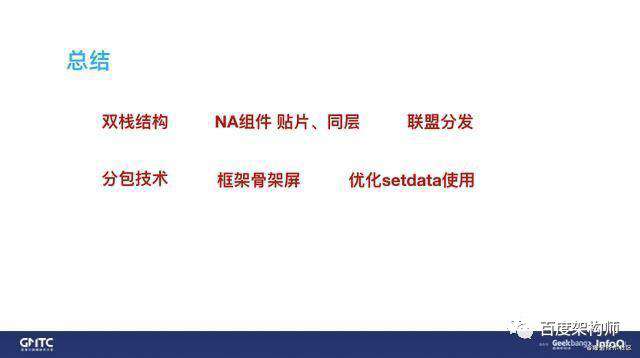 百度智能小程序框架性能优化实践