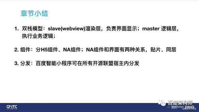 百度智能小程序框架性能优化实践