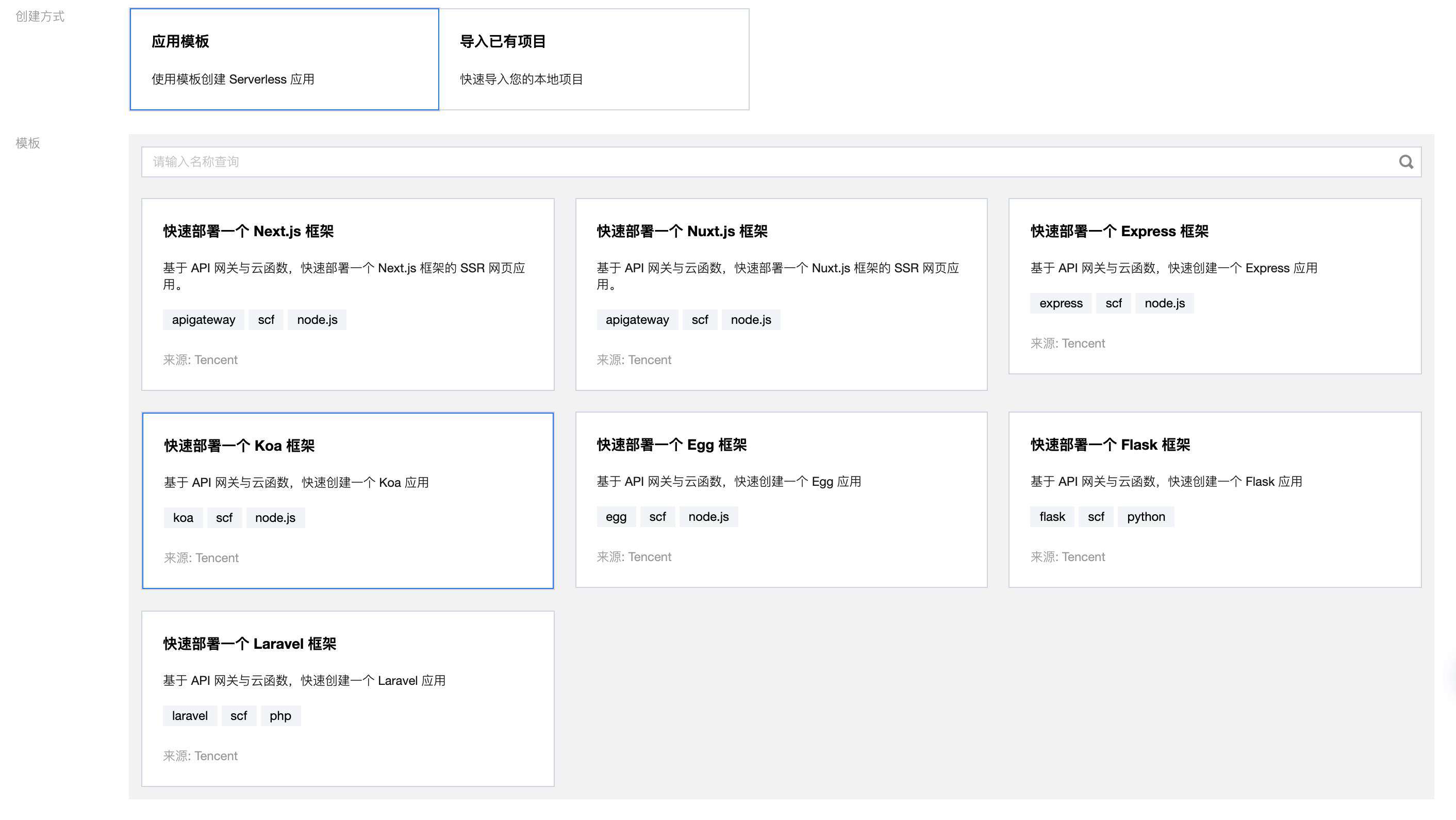 不改一行代码！快速迁移 Koa 应用上云