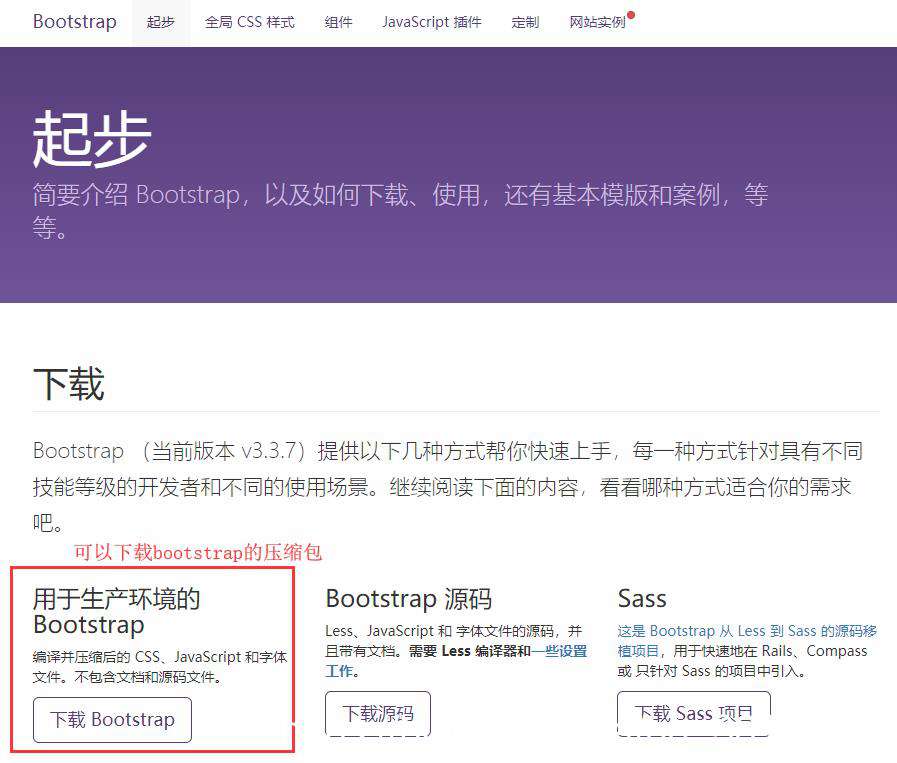 Bootstrap安装与配置