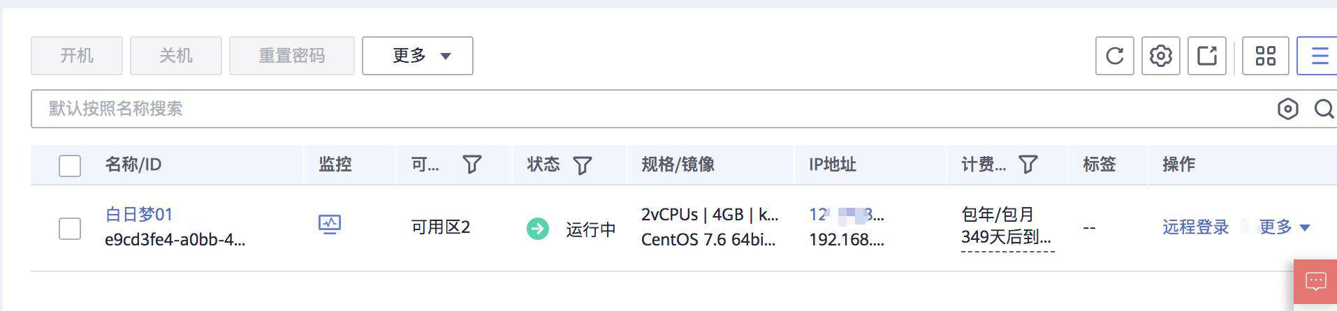 白日梦的Elasticsearch系列笔记（一）基础篇-- 快手上手ES