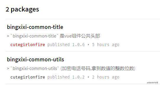 从0开始将vue组件和utils打包并发布到npm(非私有仓储)