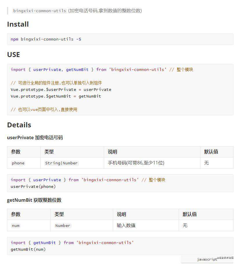 从0开始将vue组件和utils打包并发布到npm(非私有仓储)