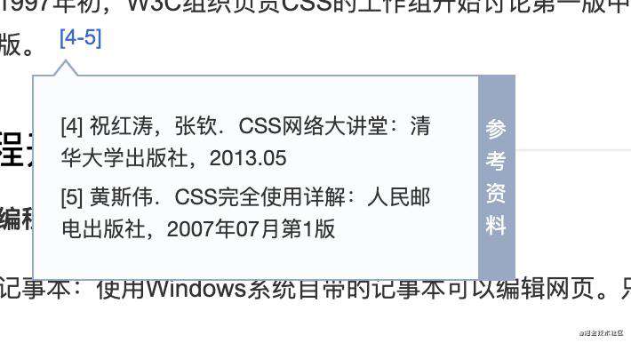 纯CSS实现Tip提示