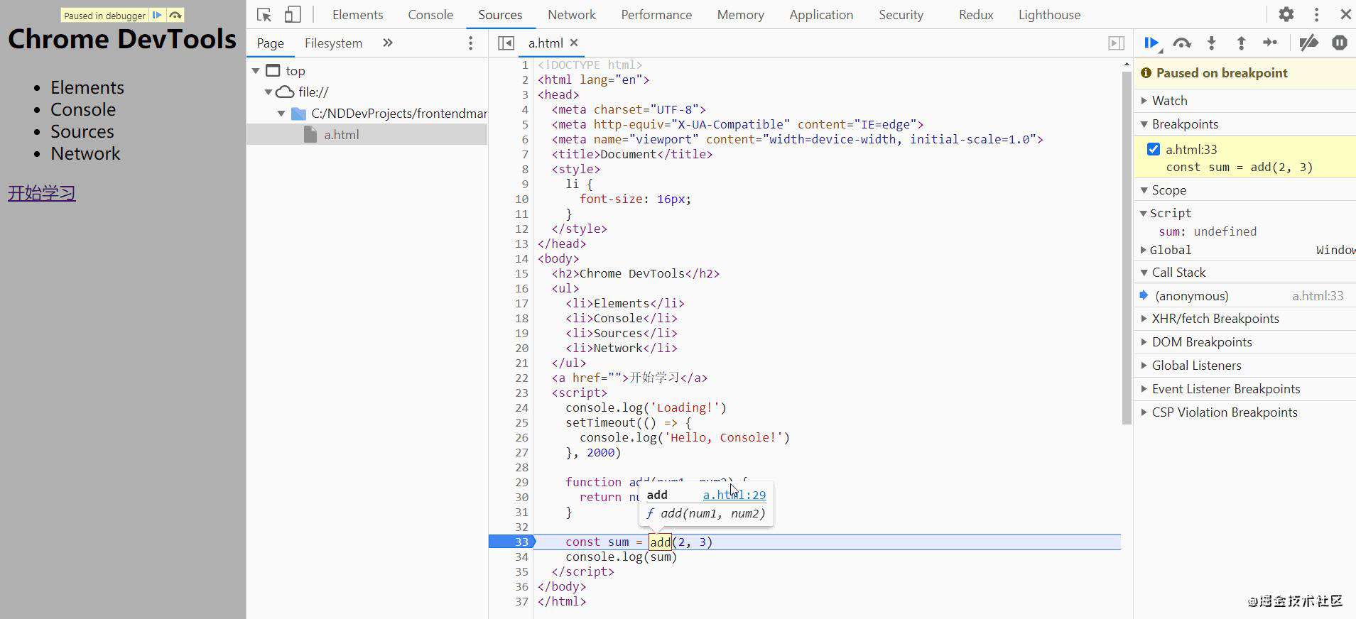 Chrome DevTools 入门和技巧