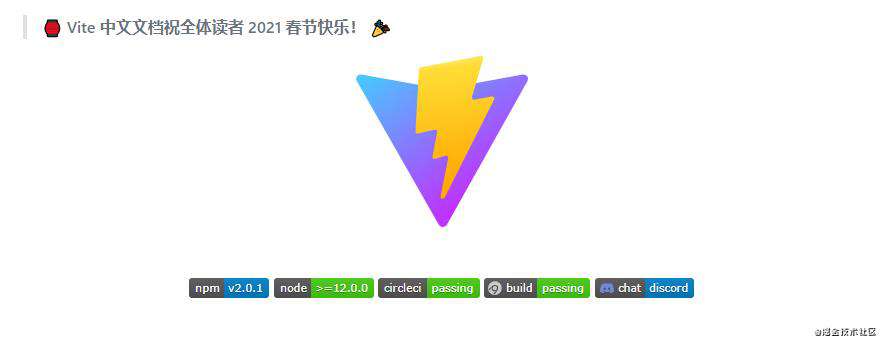 春节大礼，Vite2.0 正式发布，中文手册同步更新