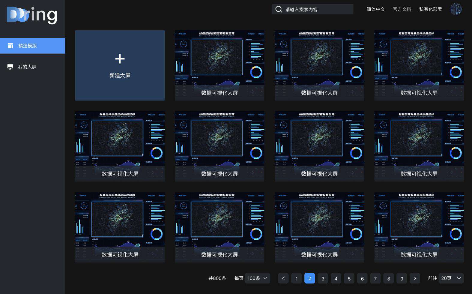从零开发一款可视化大屏制作平台