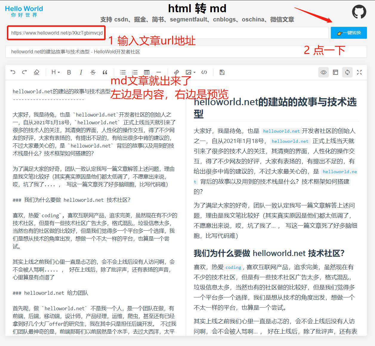 从零开发一款自动提取网页html并一键转换为md文件的工具(vue源码版)