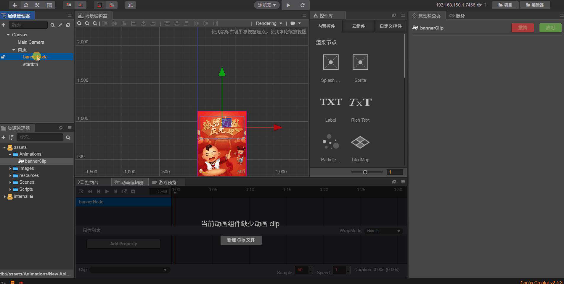 Cocos Creator之打鼓庆新年（上）