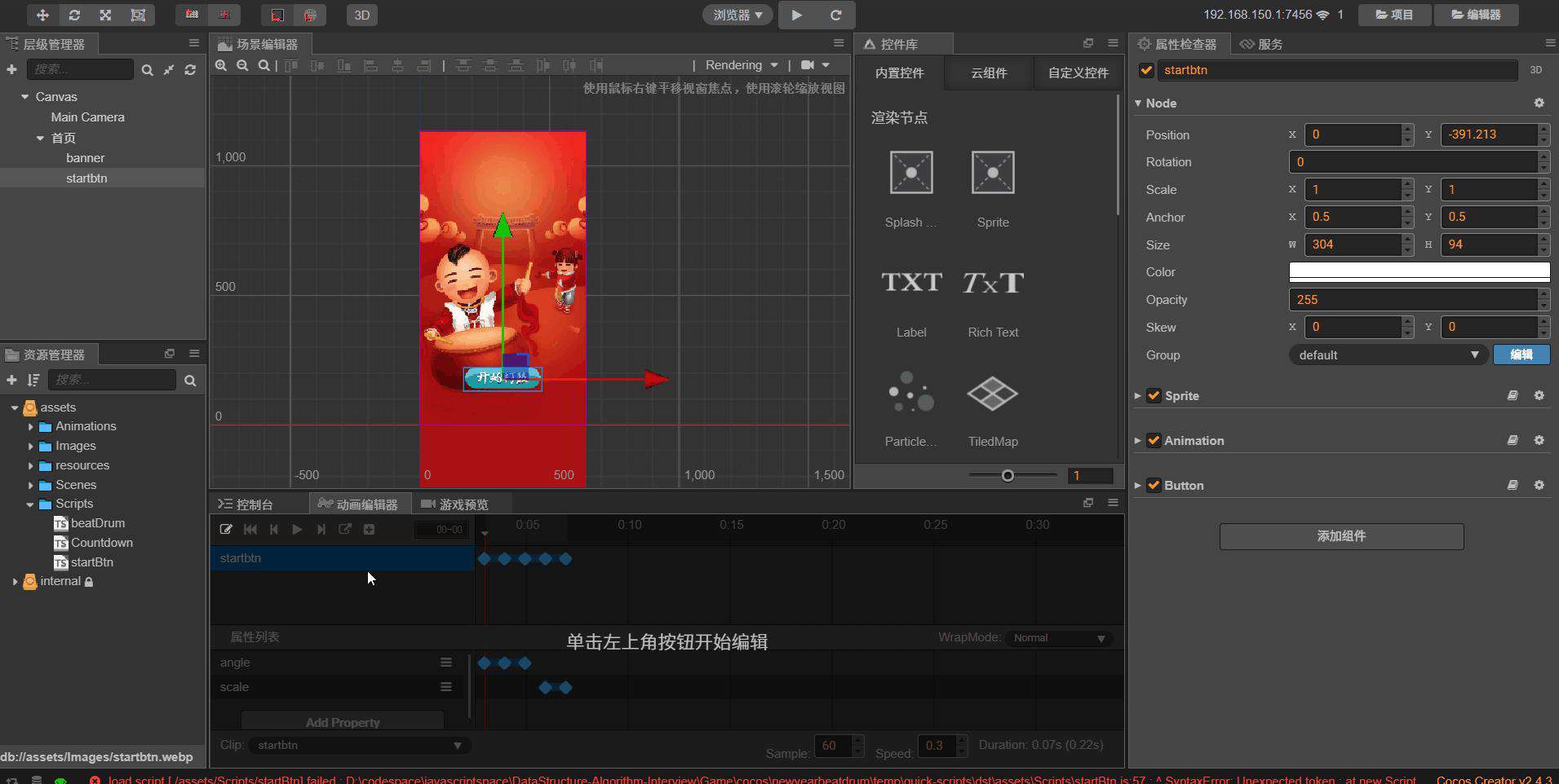 Cocos Creator之打鼓庆新年（上）