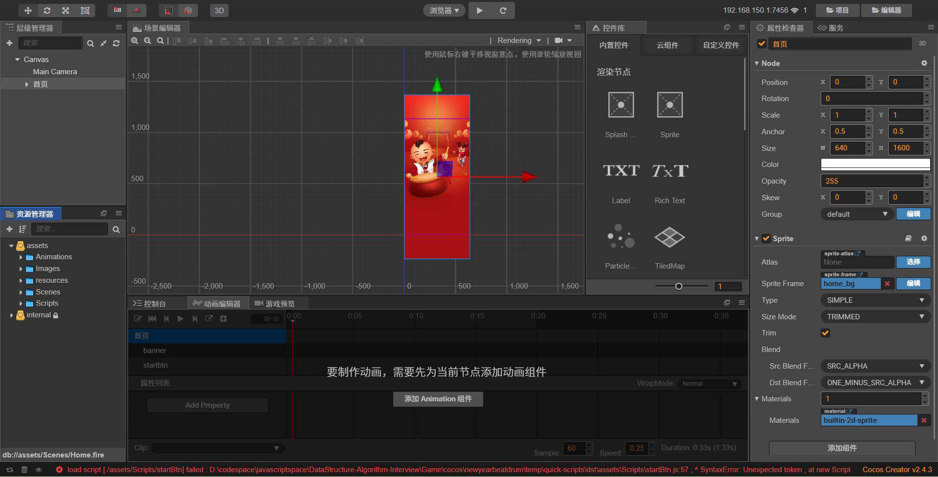 Cocos Creator之打鼓庆新年（上）