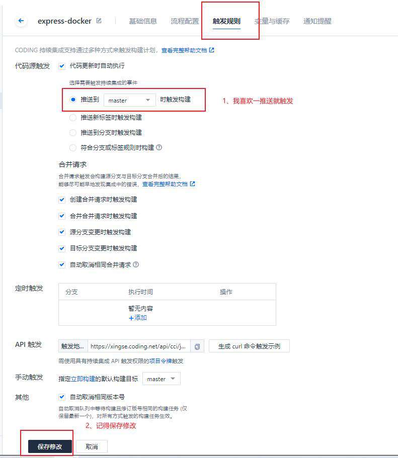 coding 平台 vue项目持续集成到腾讯云服务器