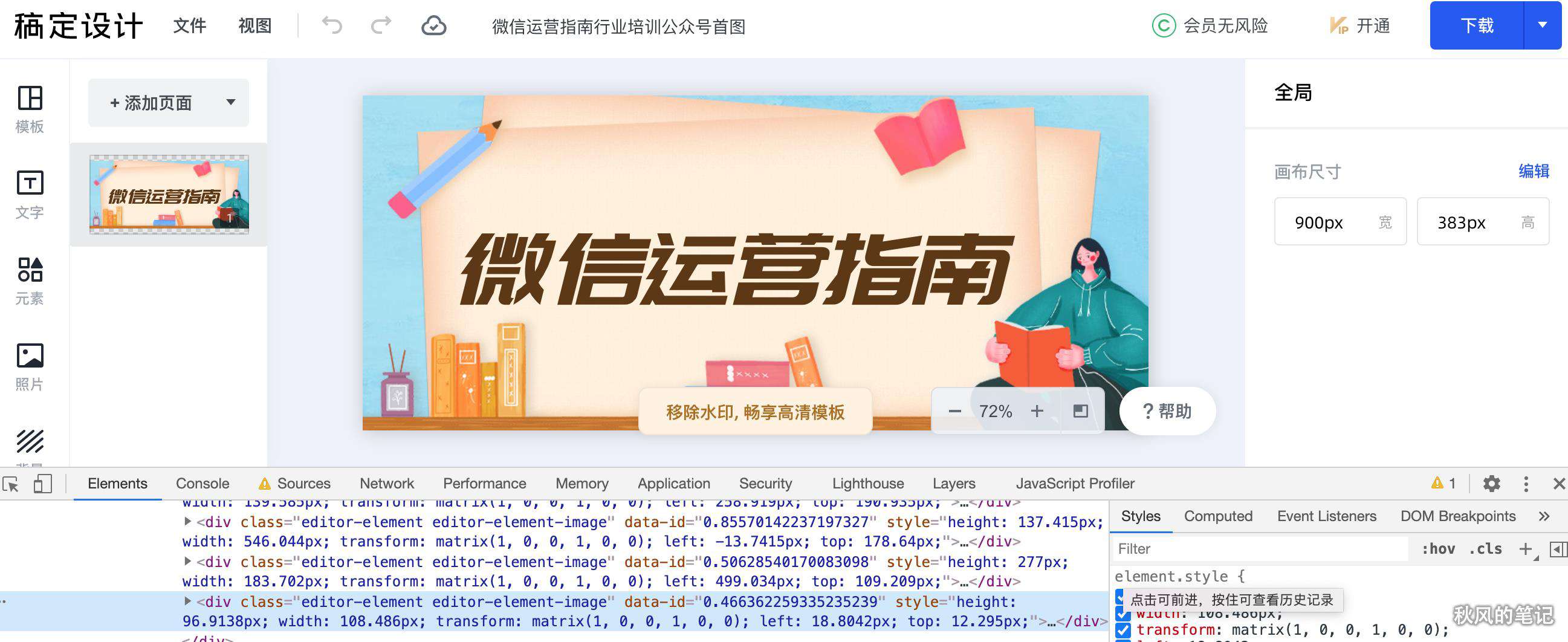 从破解稿定设计谈前端水印(详细教程)
