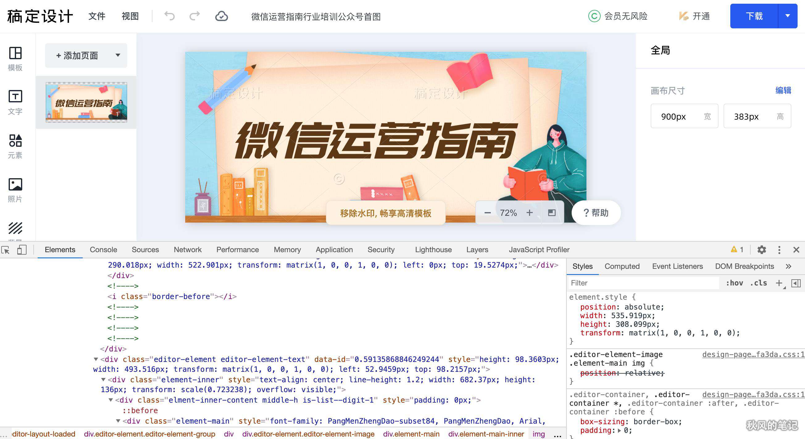 从破解稿定设计谈前端水印(详细教程)