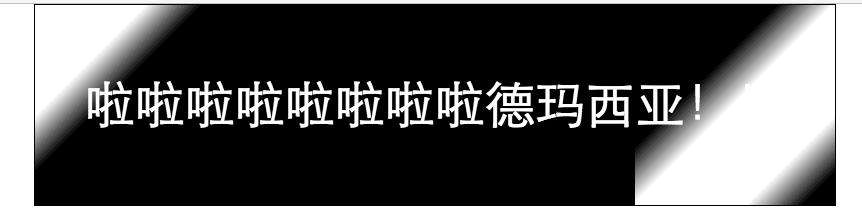 CSS3-实现苹果手机解锁的字体闪亮效果