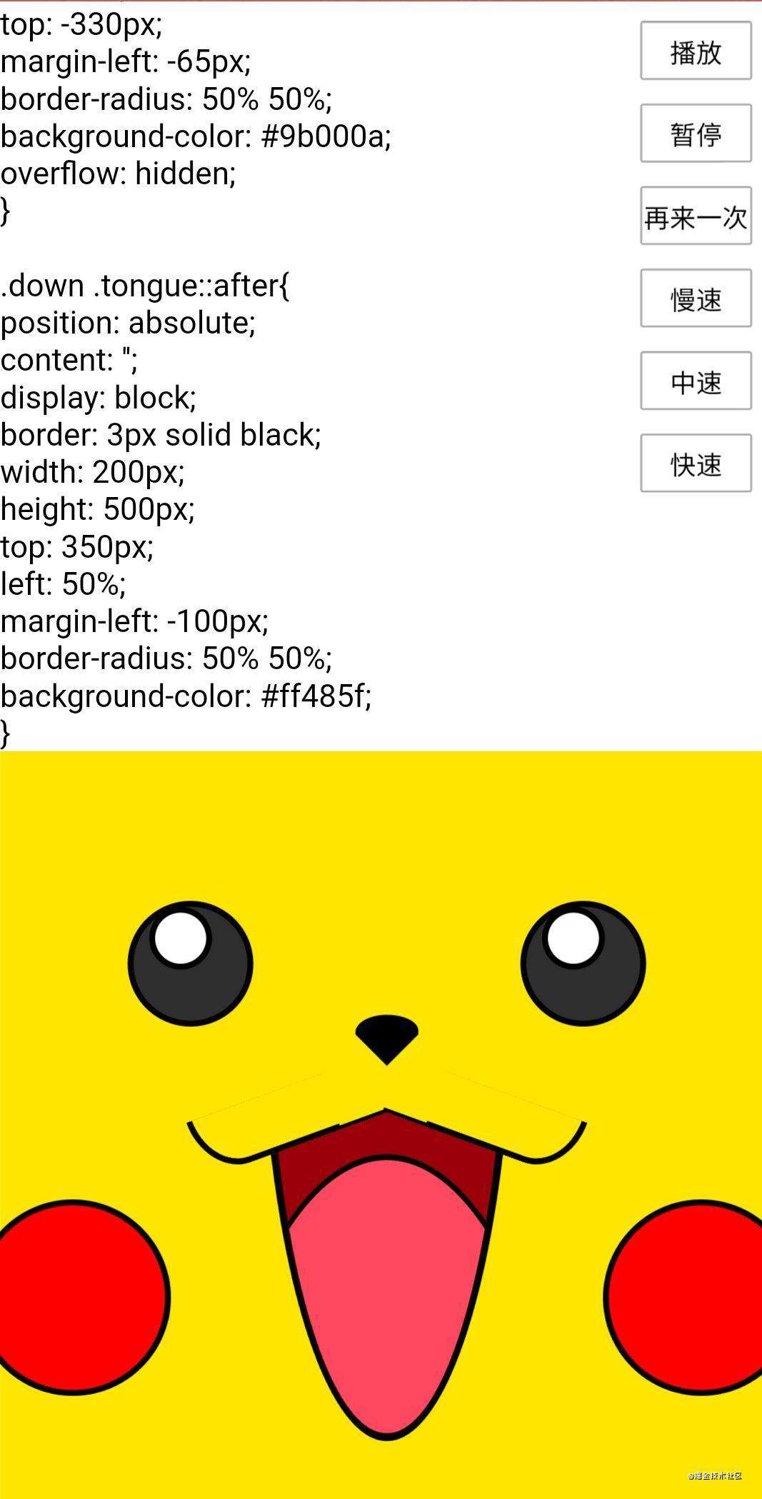 css画皮卡丘