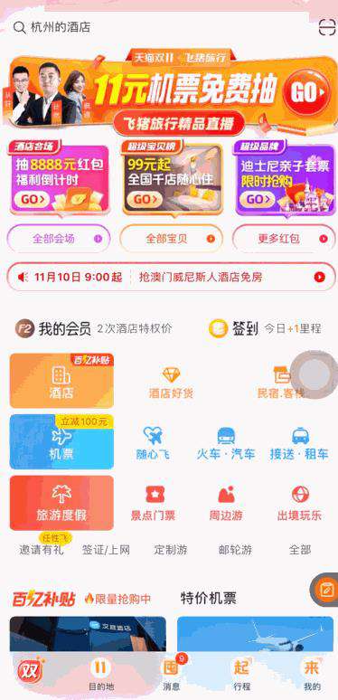 从Weex到Web，性能逆势破局！飞猪双11性能优化实践