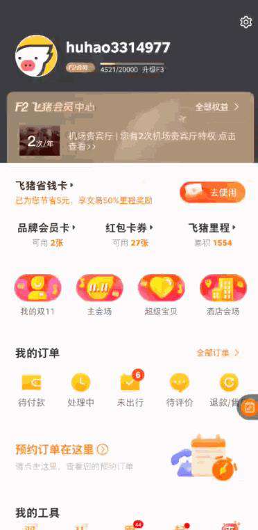 从Weex到Web，性能逆势破局！飞猪双11性能优化实践