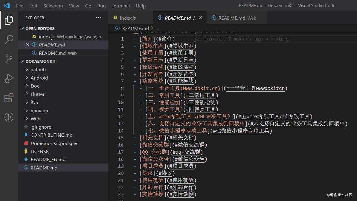 滴滴Dokit项目Web模块源码阅读