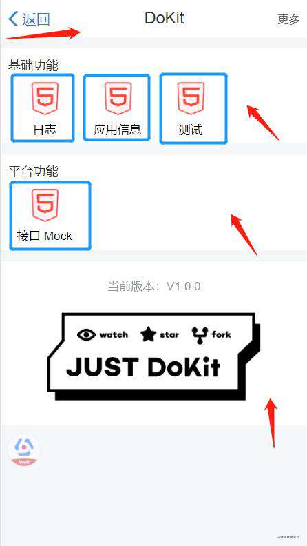 滴滴Dokit项目Web模块源码阅读