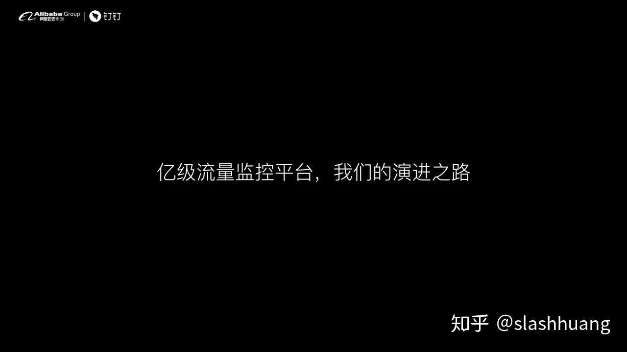 钉钉前端-如何设计前端实时分析及报警系统