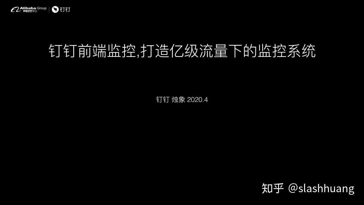 钉钉前端-如何设计前端实时分析及报警系统