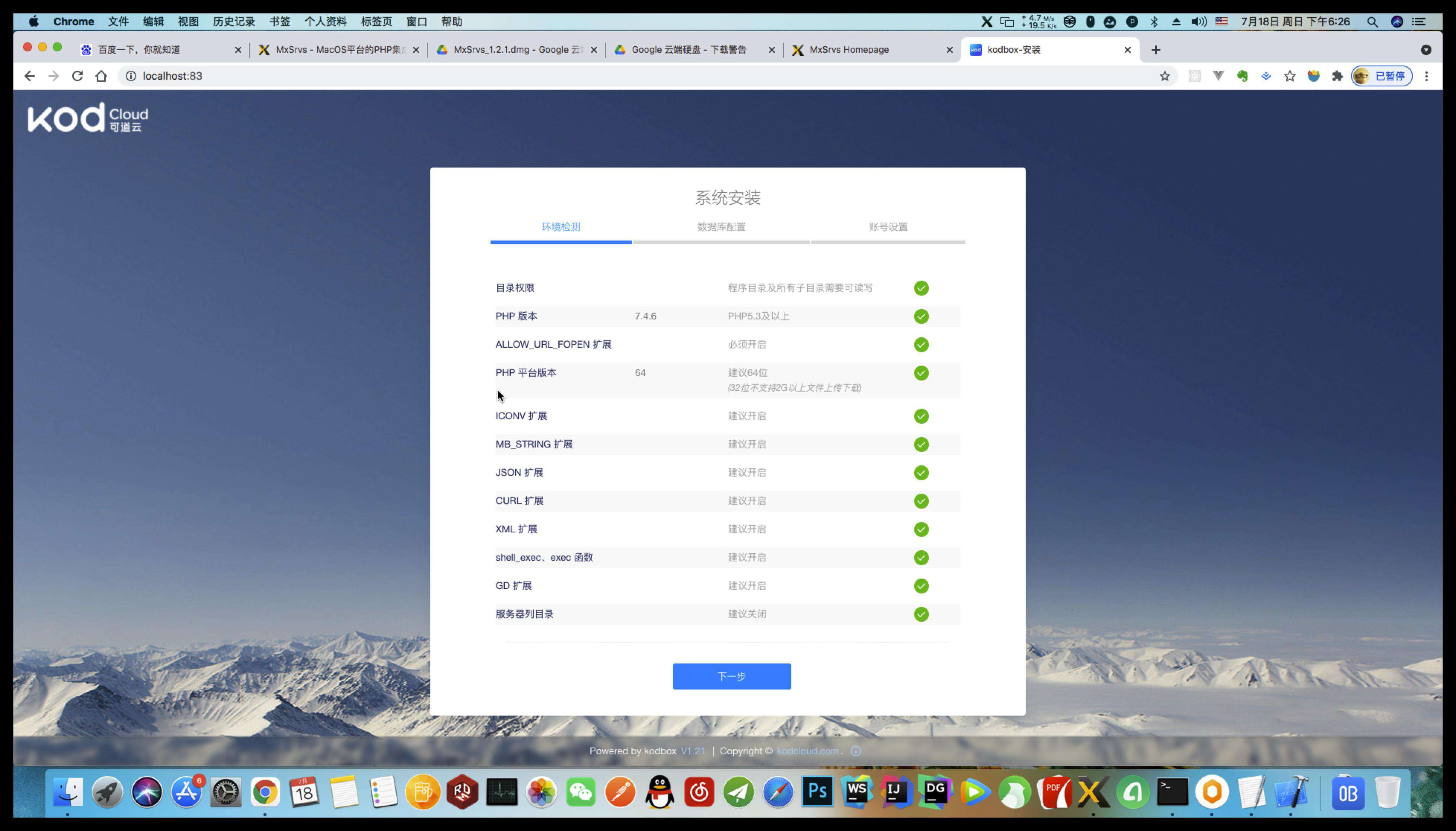 搭建一个属于自己的云盘