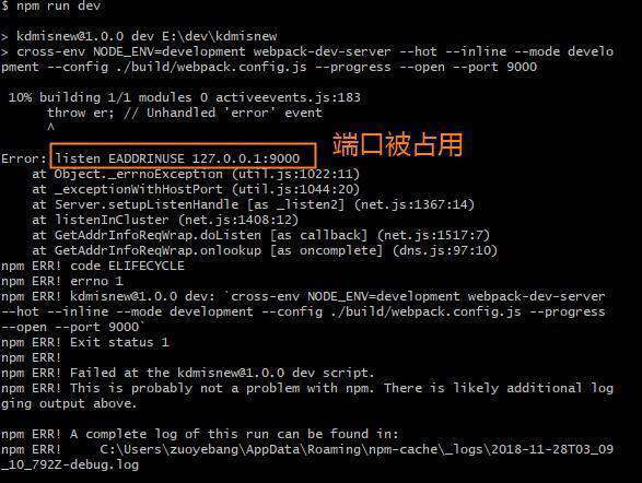 端口被占用——Error: listen EADDRINUSE 127.0.0.1:9000