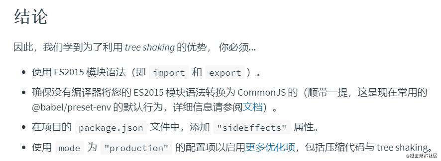 带你深度理解到底什么是Tree-sharking（一）