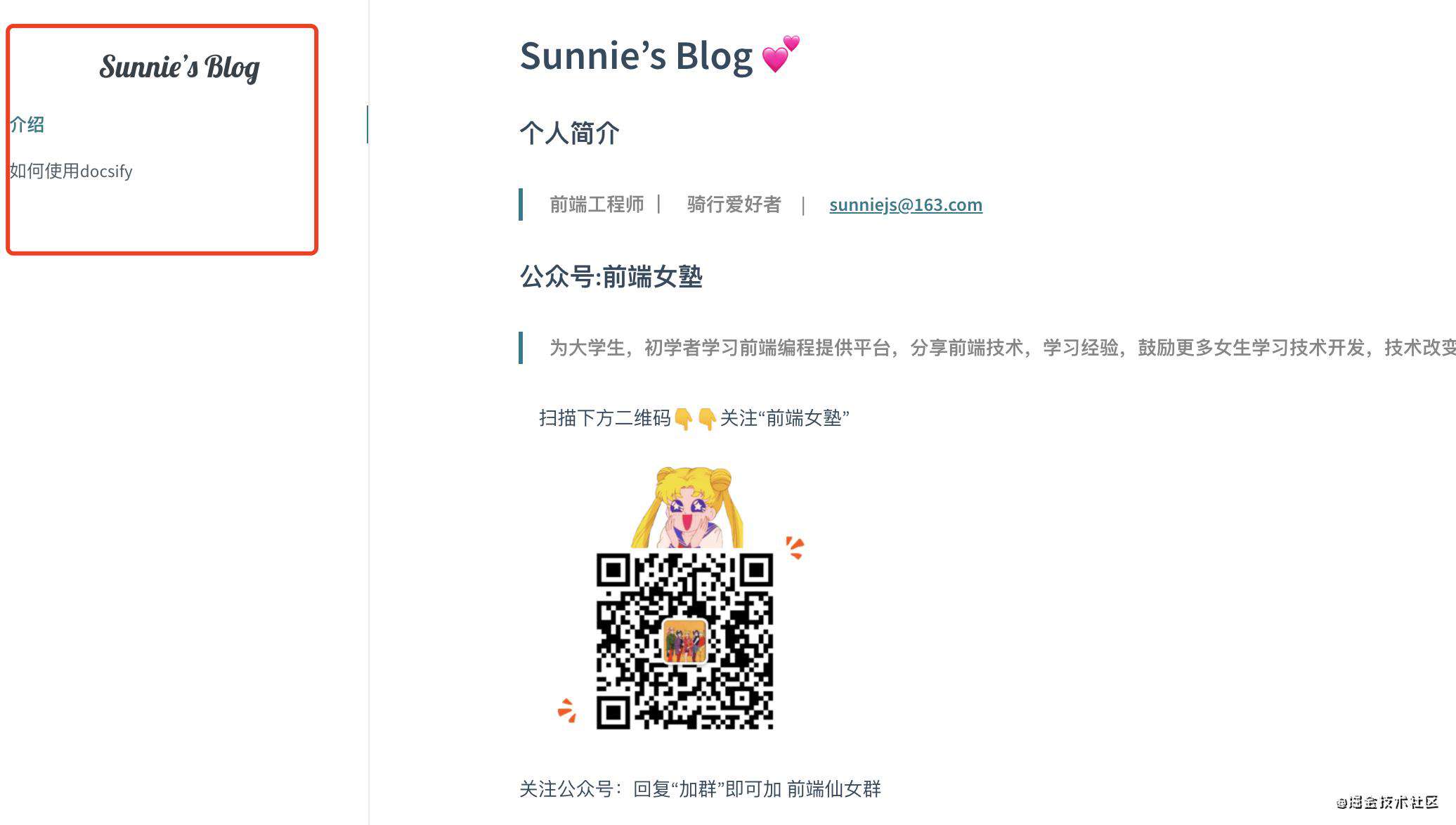 docsify搭建高逼格博客