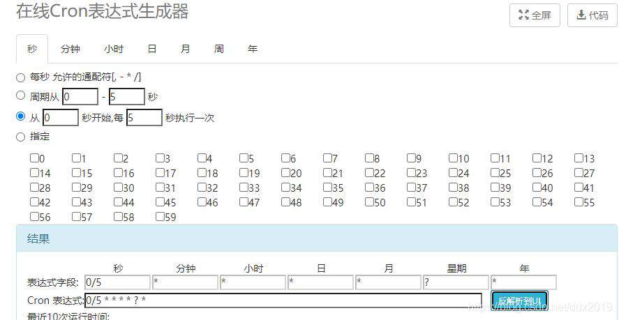 定时任务与cron表达式