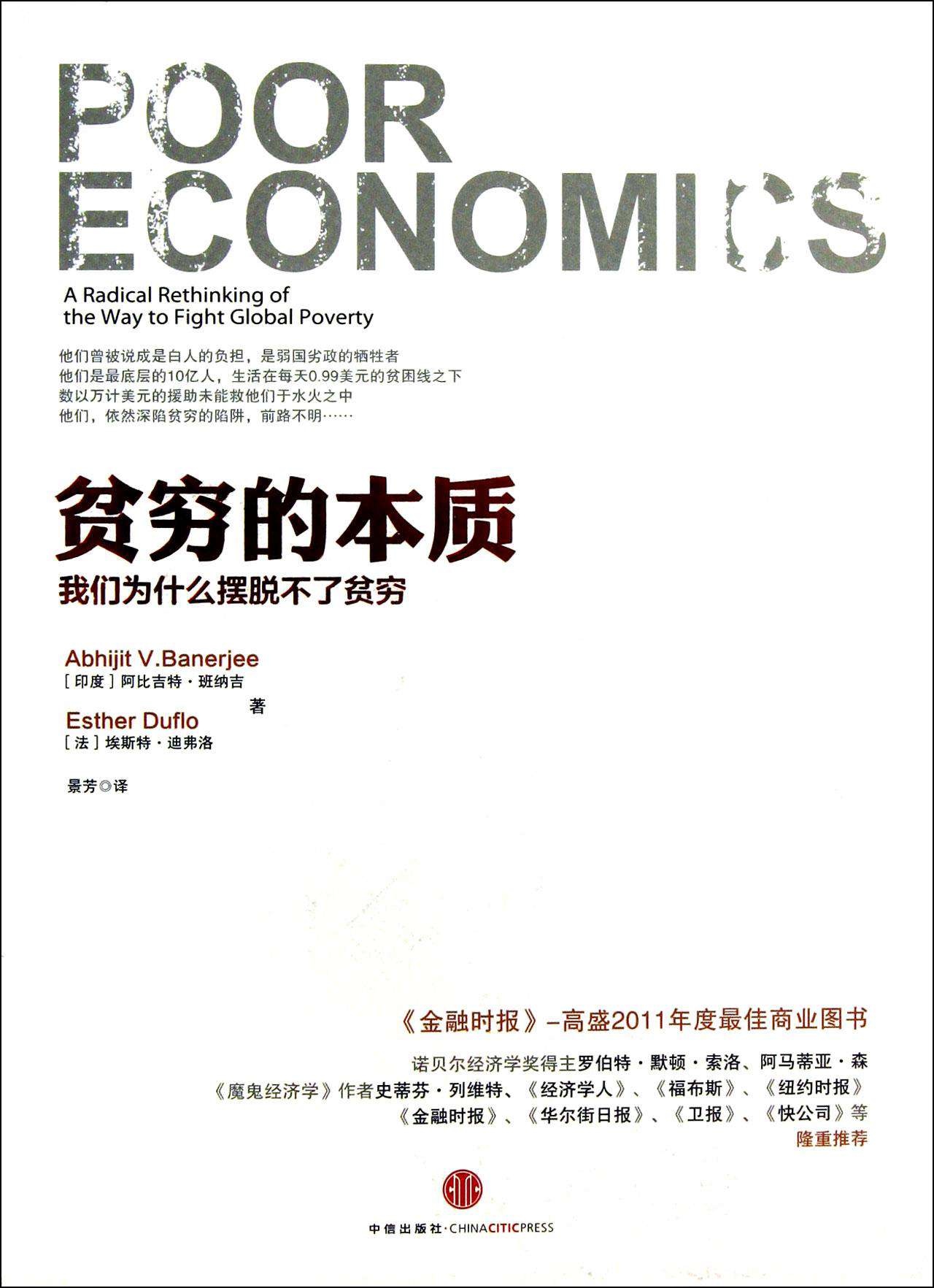 读《贫穷的本质》引发的一些思考