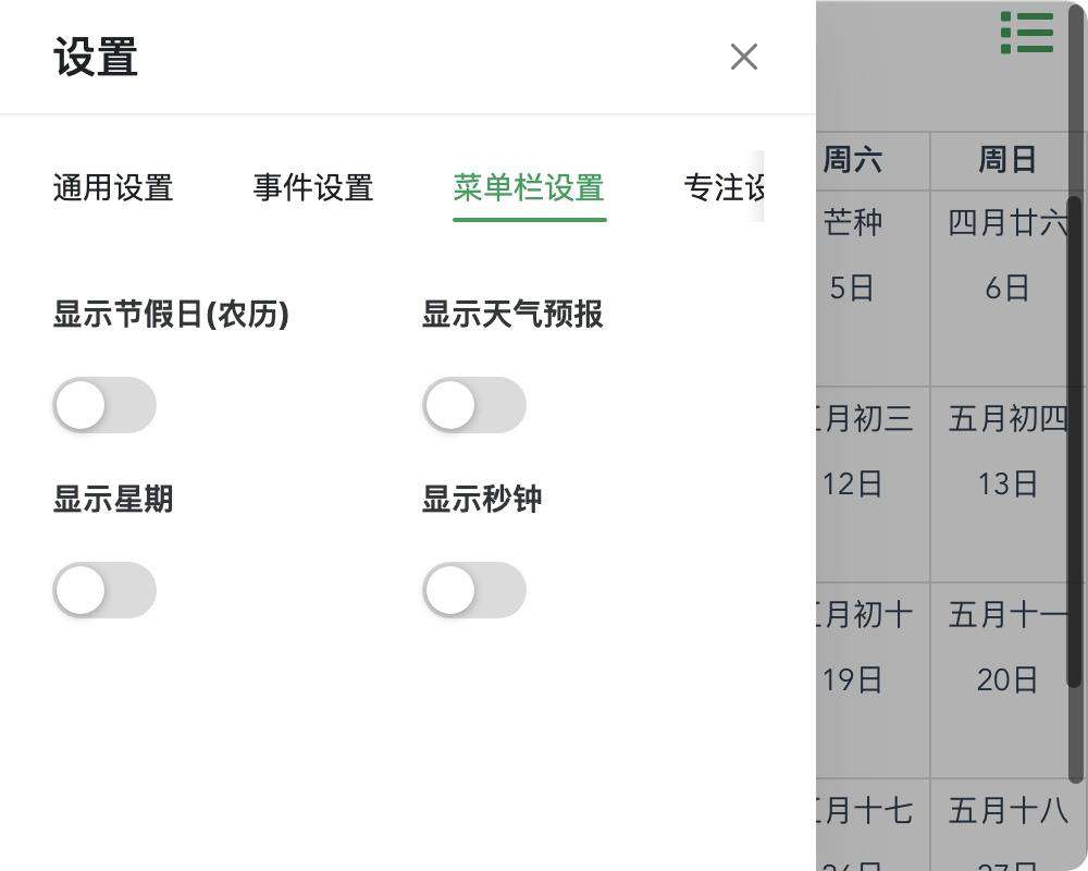 Electron+Vue3 MAC 版日历开发记录(24)——样式调整开始