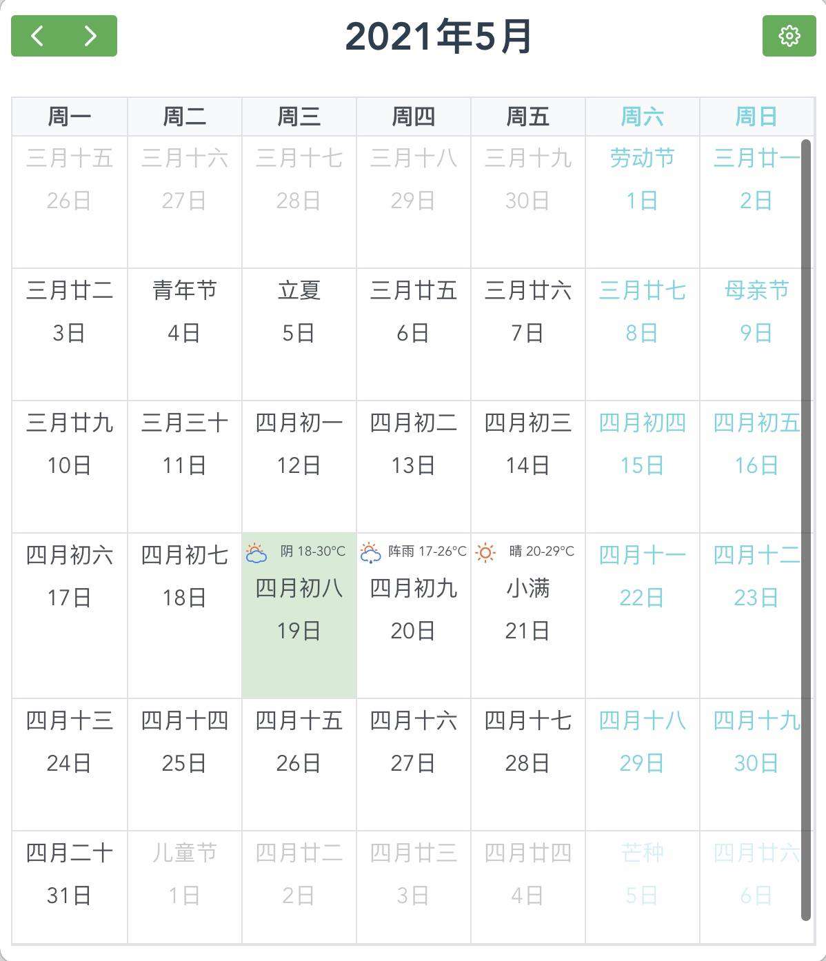 Electron+Vue3 MAC 版日历 开发记录(5)——天气预报