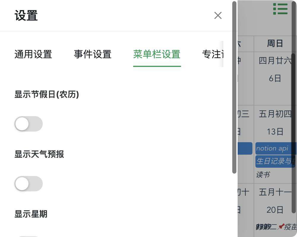 Electron+Vue3 MAC 版日历开发记录(24)——样式调整开始