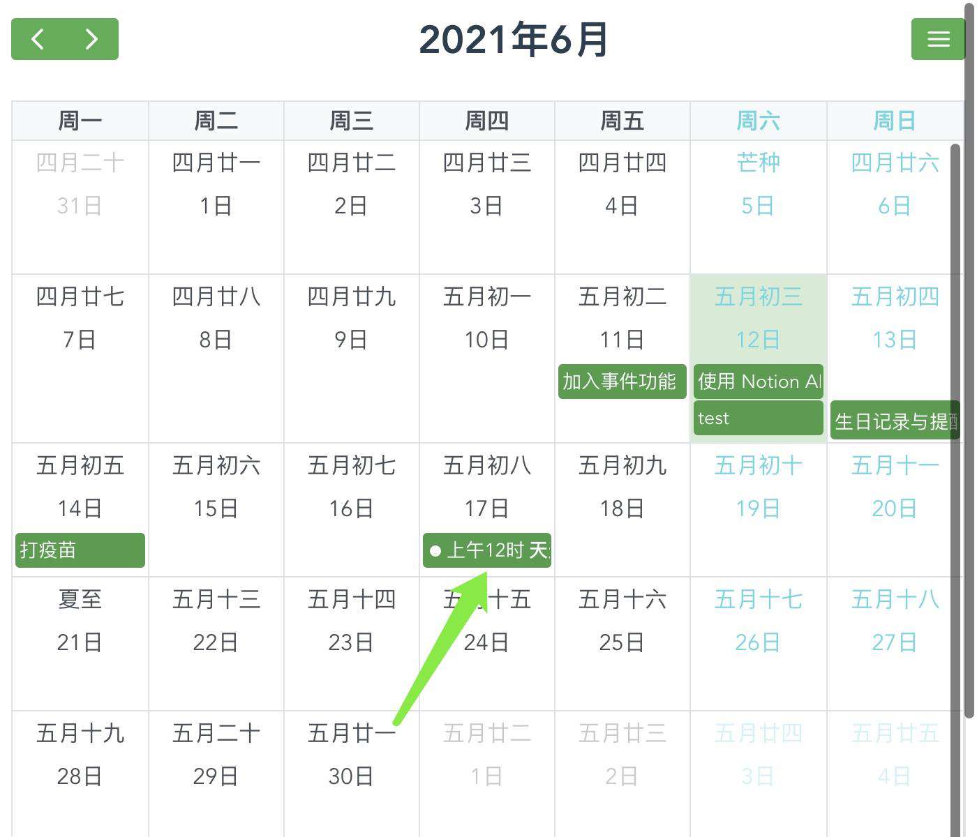 Electron+Vue3 MAC 版日历开发记录(12)——Notion事件创建