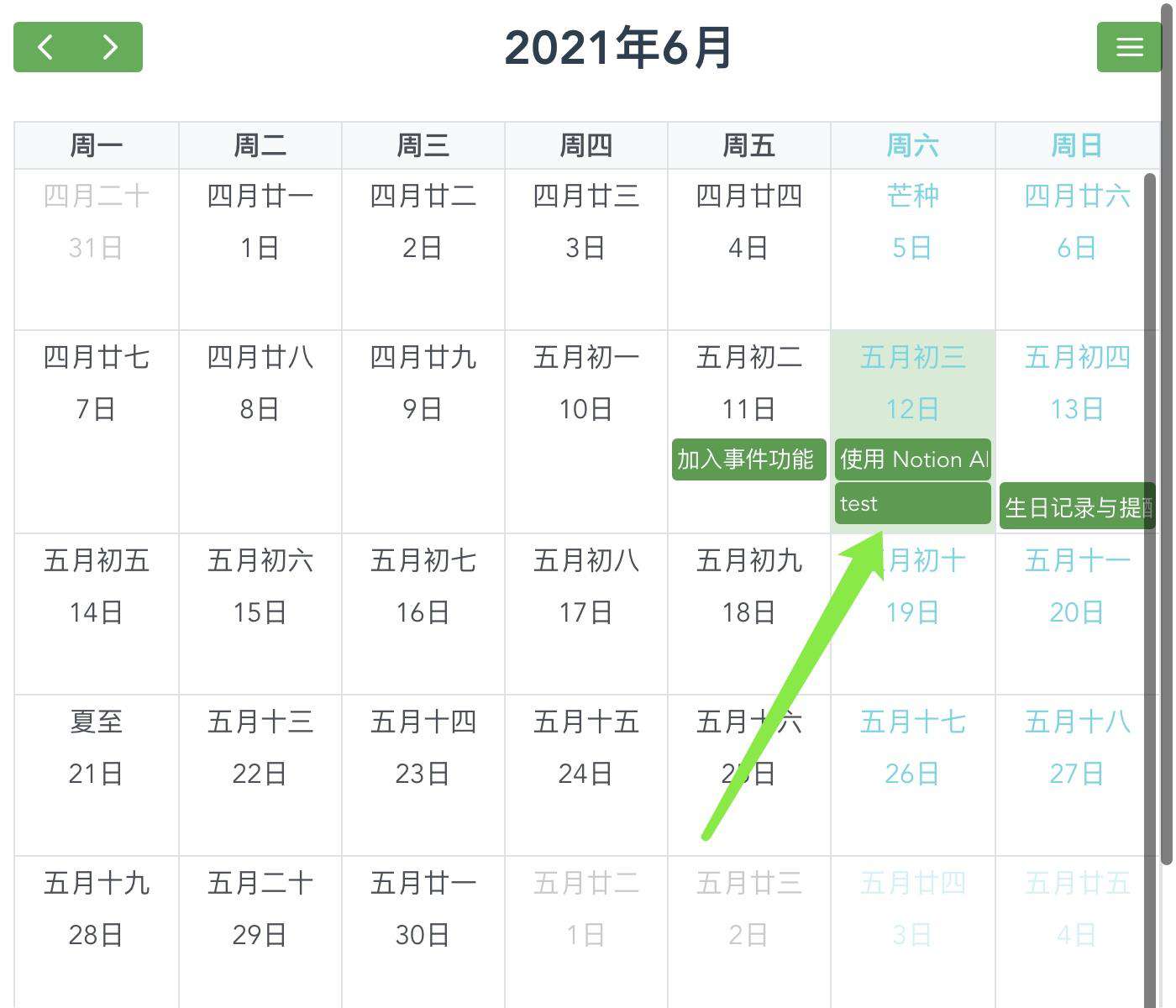 Electron+Vue3 MAC 版日历开发记录(12)——Notion事件创建