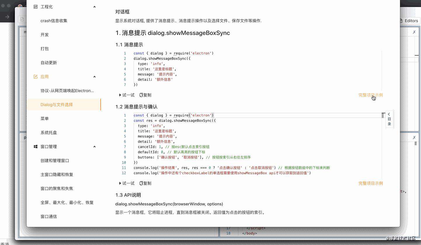 Electron桌面端所见即所得-Electron练习生
