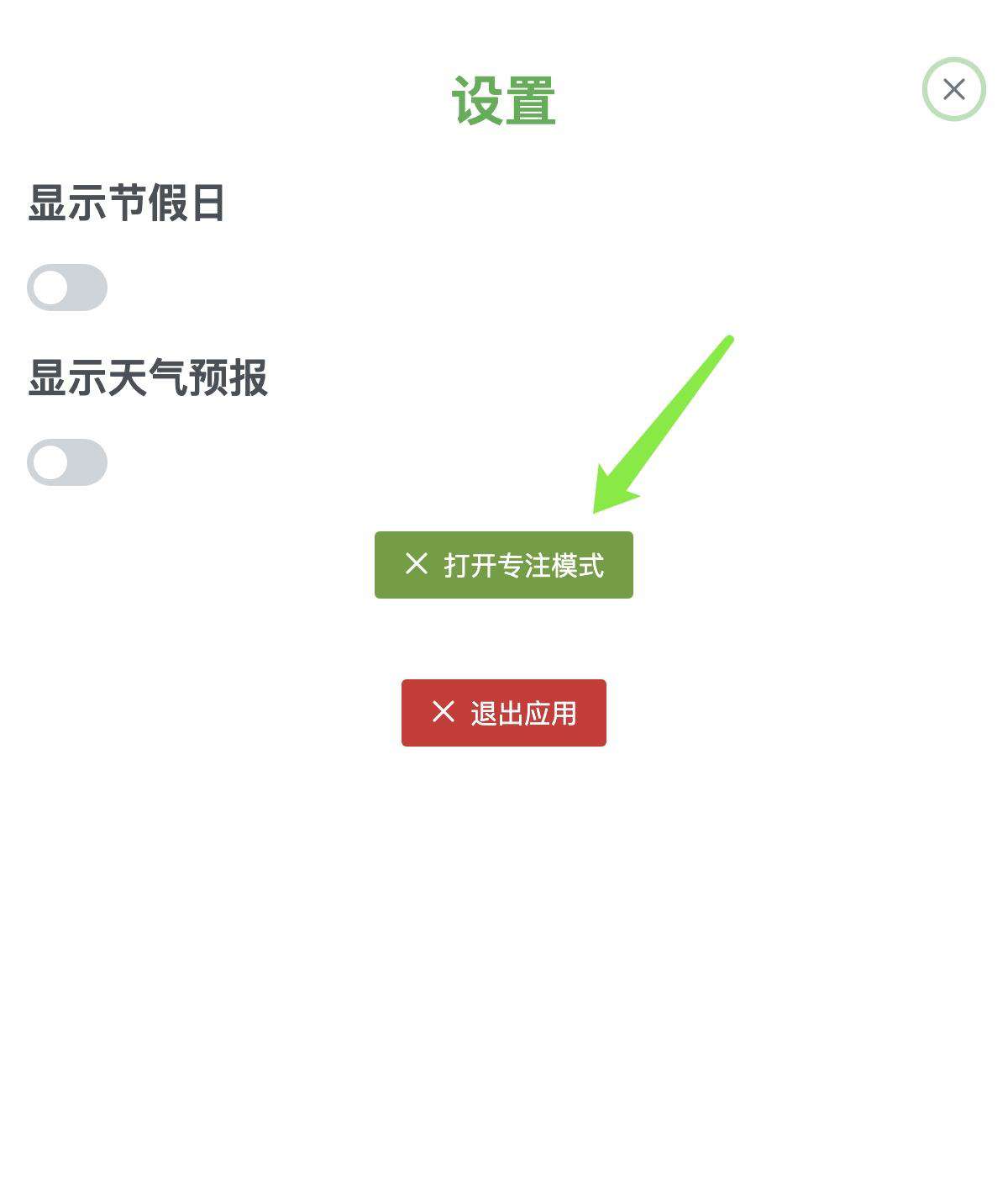 Electron+Vue3 MAC 版日历开发记录(8)——专注模式
