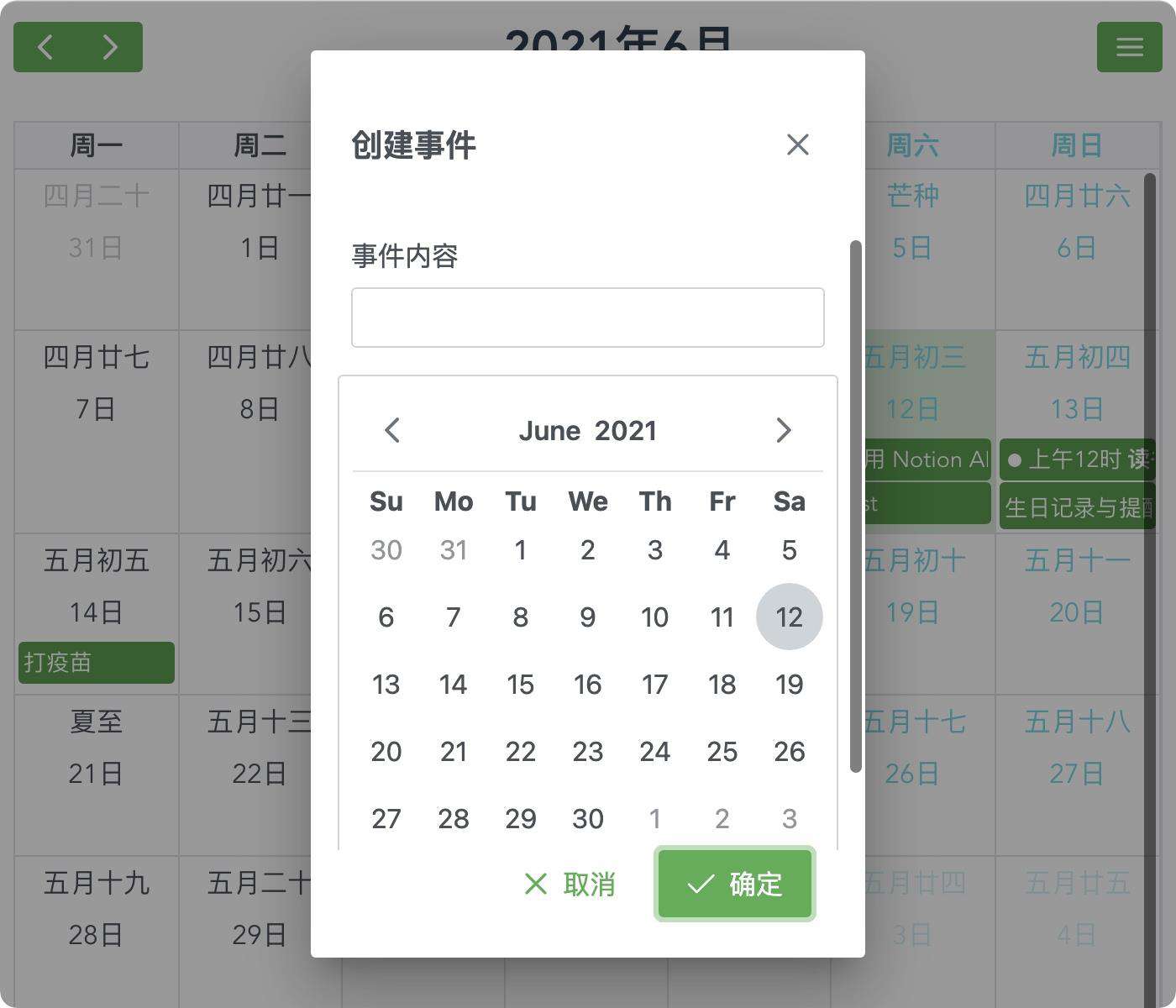 Electron+Vue3 MAC 版日历开发记录(12)——Notion事件创建