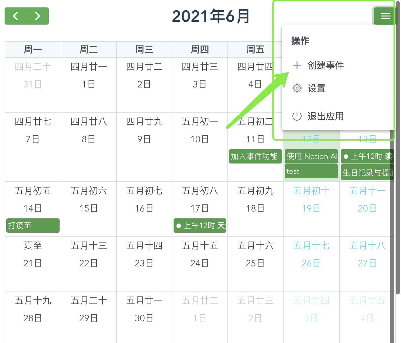 Electron+Vue3 MAC 版日历开发记录(12)——Notion事件创建
