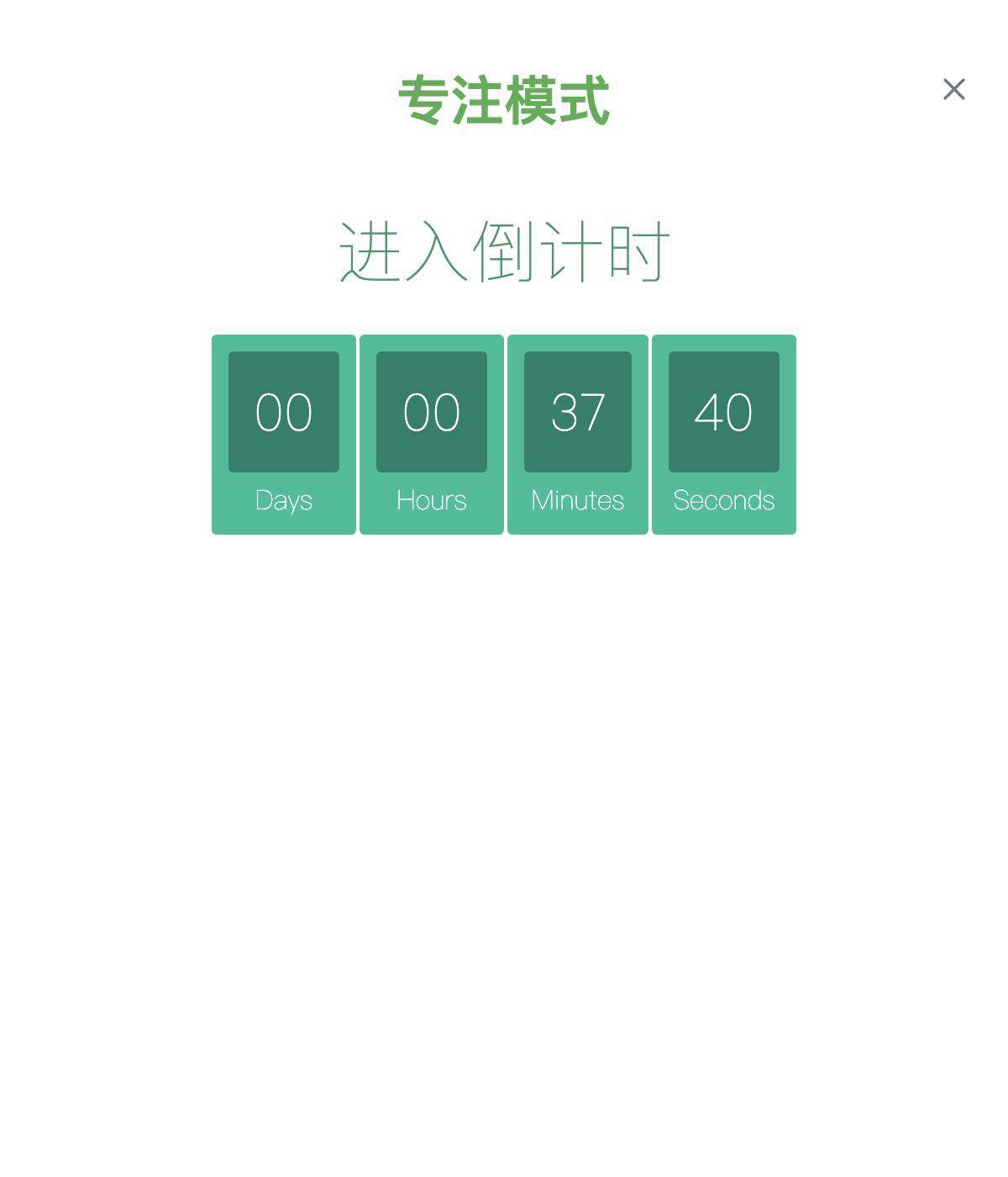 Electron+Vue3 MAC 版日历开发记录(8)——专注模式