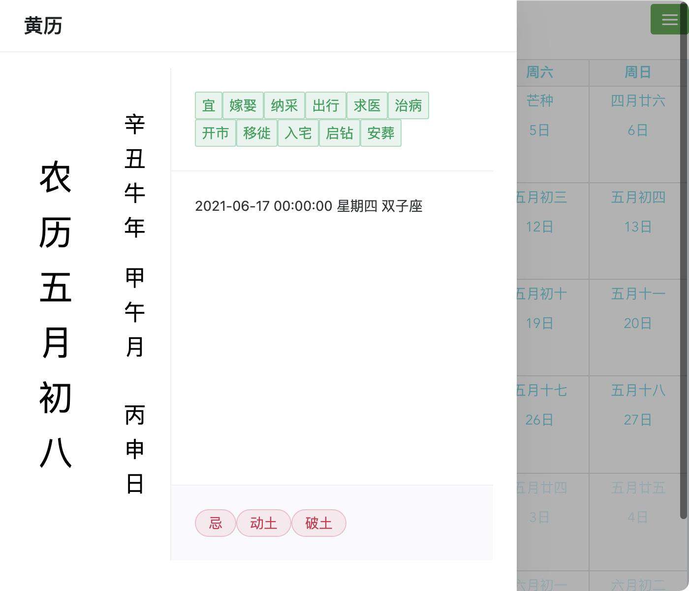 Electron+Vue3 MAC 版日历 开发记录(17)——使用 Naive UI重构黄历页面
