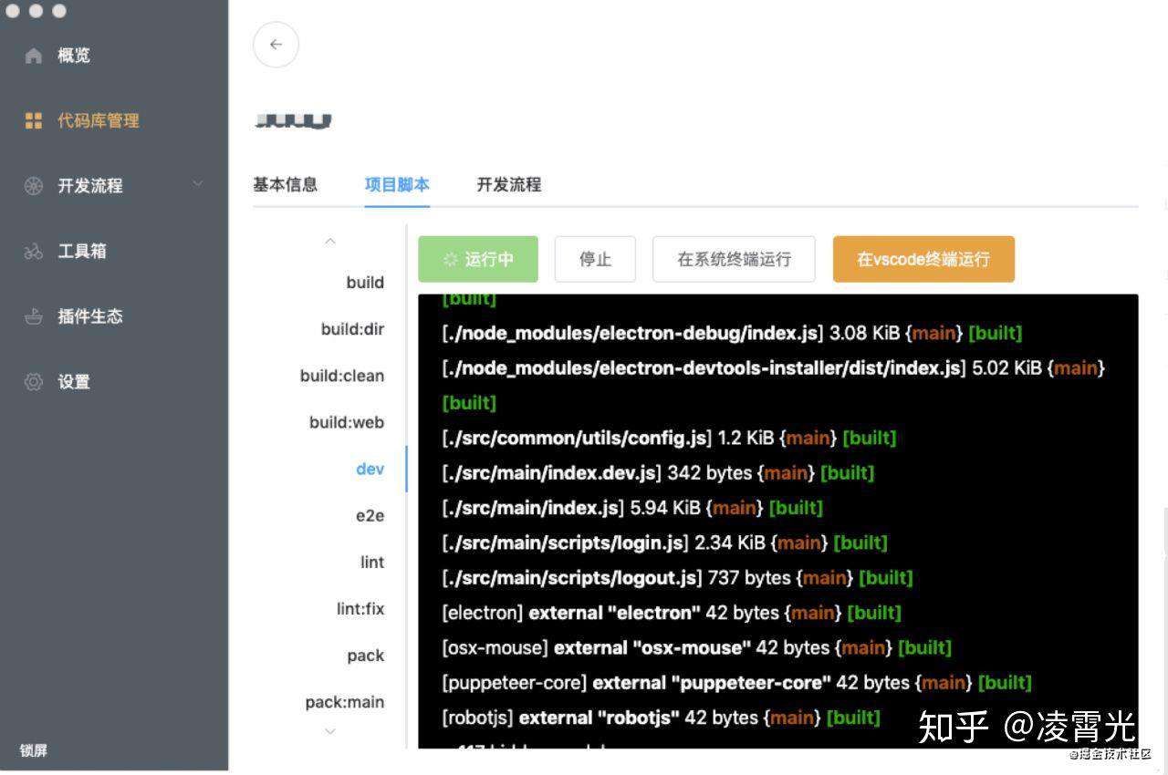 Electron + Puppeteer + Robotjs 实现工作自动化