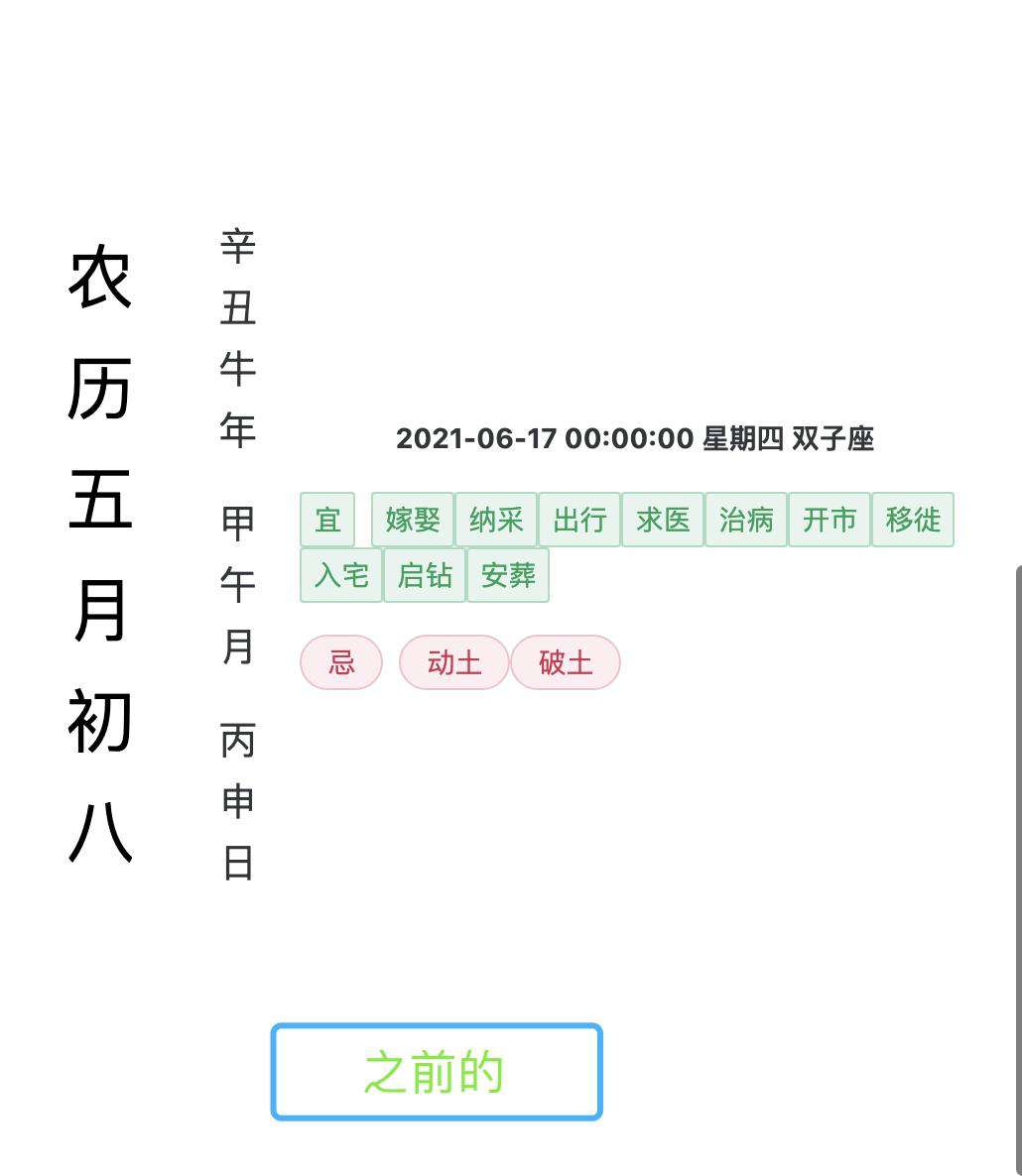 Electron+Vue3 MAC 版日历 开发记录(17)——使用 Naive UI重构黄历页面
